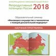 27 октября 2018 в городе Сургуте пройдёт Образовательном семинаре «Инновации в акушерстве и гинекологии с позиций доказательной медицины»